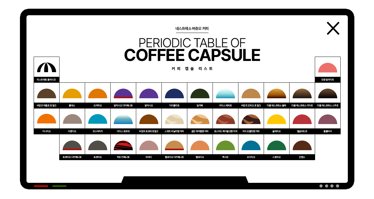 커피캡슐 팝업